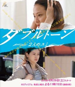 Watch the latest show Double Tone with English subtitles for free in Asiaflix