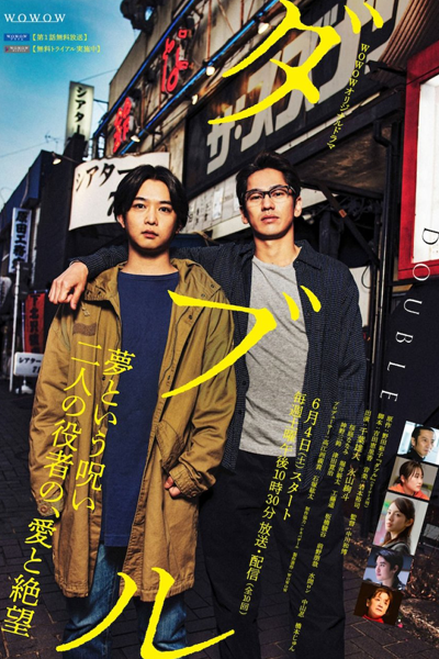 Watch the latest show Double with English subtitles for free in Asiaflix