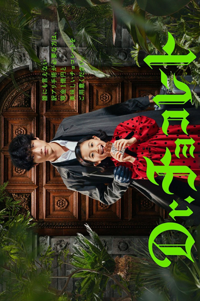Watch the latest show Dr. Chocolate with English subtitles for free in Asiaflix