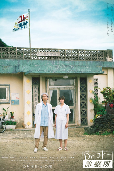 Watch the latest show Dr. Koto Shinryojo 2022 with English subtitles for free in Asiaflix