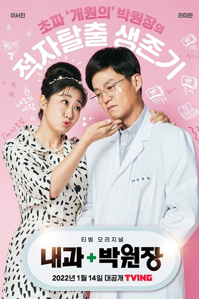 Watch the latest show Dr. Park’s Clinic with English subtitles for free in Asiaflix