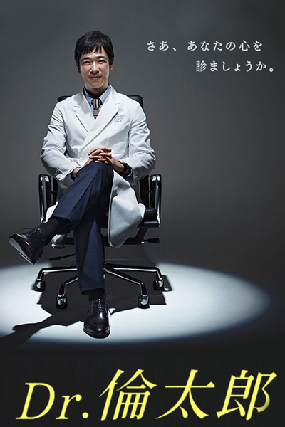 Watch the latest show Dr. Rintaro with English subtitles for free in Asiaflix