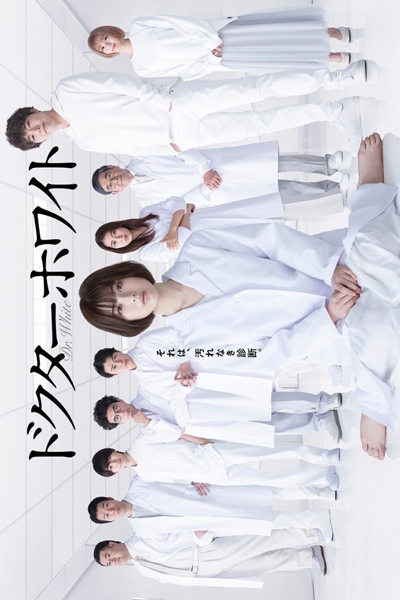 Watch the latest show Dr. White with English subtitles for free in Asiaflix