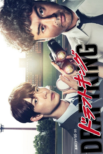 Watch the latest show Draft King with English subtitles for free in Asiaflix