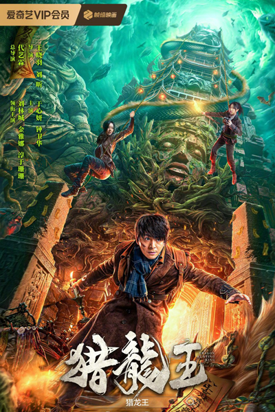 Watch the latest show Dragon Hunting King with English subtitles for free in Asiaflix