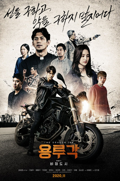 Watch the latest show Dragon Inn Part 1: The City of Sadness with English subtitles for free in Asiaflix