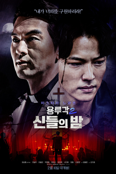 Watch the latest show Dragon Inn Part 2: The Night of the Gods with English subtitles for free in Asiaflix