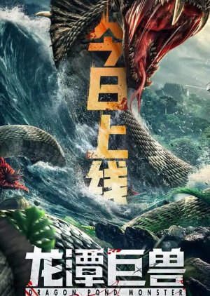 Watch the latest show Dragon Pond Monster with English subtitles for free in KissAsian