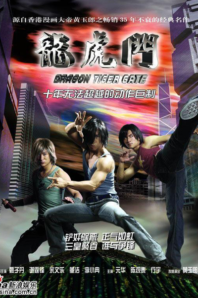 Watch the latest show Dragon Tiger Gate with English subtitles for free in Asiaflix