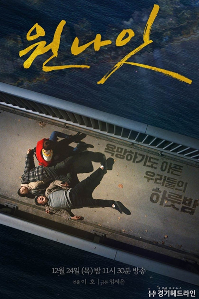 Watch the latest show Drama Special Season 11: One Night with English subtitles for free in Asiaflix