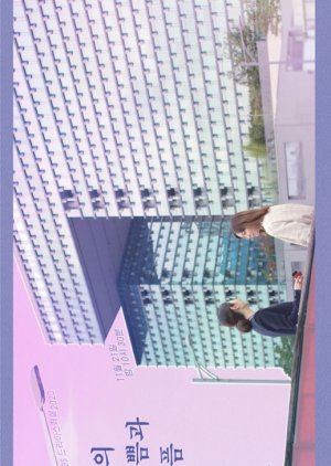 Watch the latest show Drama Special Season 11: The Joys and Sorrows of Work with English subtitles for free in Asiaflix