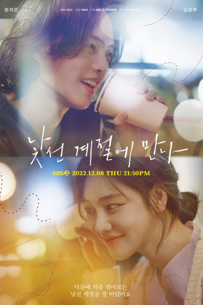 Watch the latest show Drama Special Season 13: Let's Meet in an Unfamiliar Season with English subtitles for free in Asiaflix