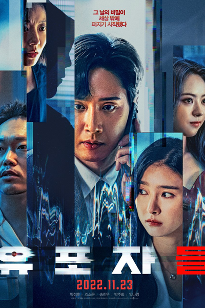 Watch the latest show Drama Special Season 13: TV Cinema - The Distributors with English subtitles for free in Asiaflix