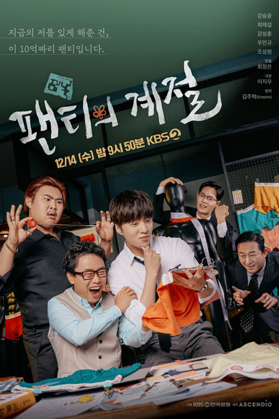 Watch the latest show Drama Special Season 13: Underwear Season with English subtitles for free in Asiaflix