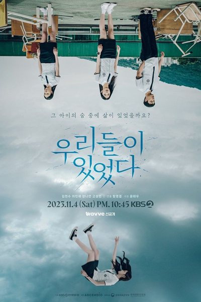 Watch the latest show Drama Special Season 14: We Were There with English subtitles for free in Asiaflix