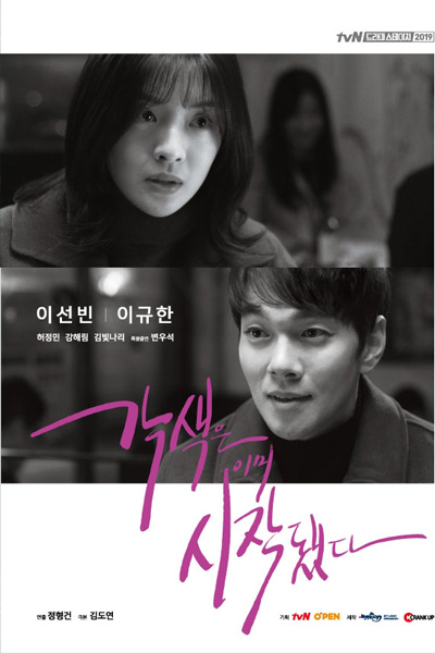 Watch the latest show Drama Stage Season 2: The Dramatization Has Already Begun with English subtitles for free in Asiaflix