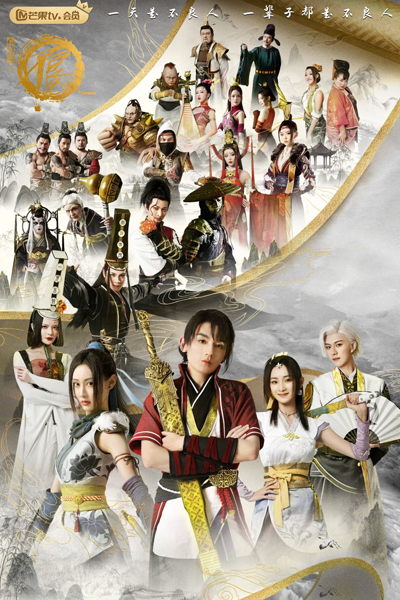 Watch the latest show Drawing Jianghu: The Degenerate Season 2 with English subtitles for free in Asiaflix