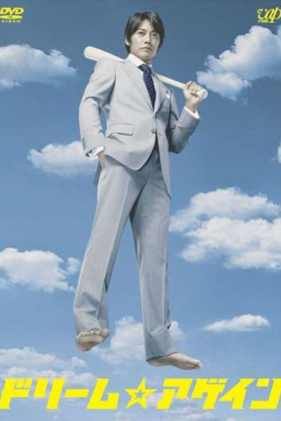 Watch the latest show Dream Again with English subtitles for free in Asiaflix