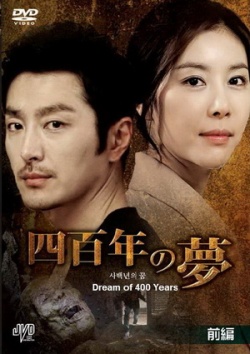 Watch the latest show Dream of 400 Years with English subtitles for free in Asiaflix