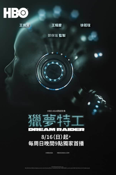 Watch the latest show Dream Raider with English subtitles for free in Asiaflix