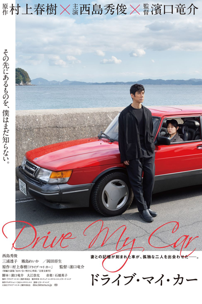 Watch the latest show Drive My Car with English subtitles for free in Asiaflix