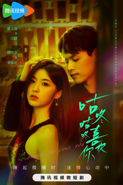 Watch the latest show Drunk to Love You with English subtitles for free in Asiaflix