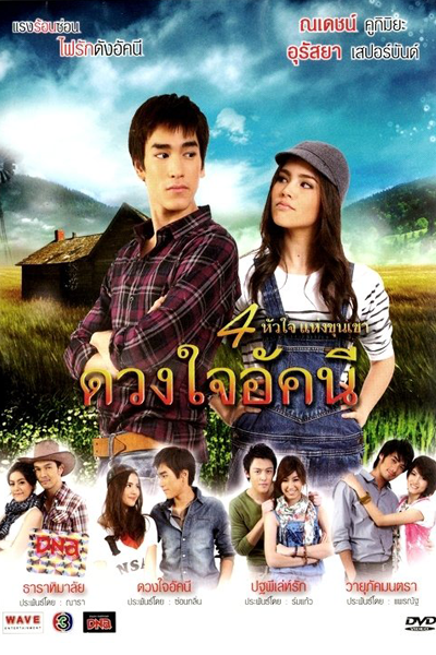 Watch the latest show Duang Jai Akkanee with English subtitles for free in Asiaflix