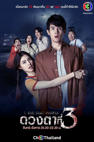 Watch the latest show Duang Tah Tee Sarm with English subtitles for free in Asiaflix