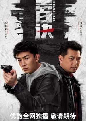 Watch the latest show Duel of Shadows with English subtitles for free in Asiaflix