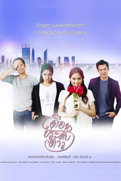 Watch the latest show Duen Pradab Dao with English subtitles for free in Asiaflix