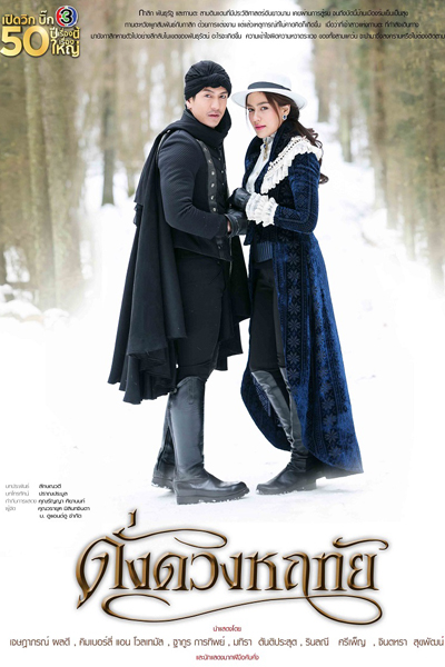 Watch the latest show Dung Duang Haruetai with English subtitles for free in Asiaflix