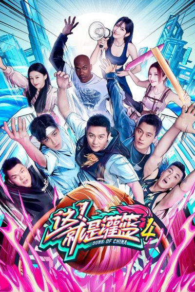 Watch the latest show Dunk of China Season 4 with English subtitles for free in Asiaflix