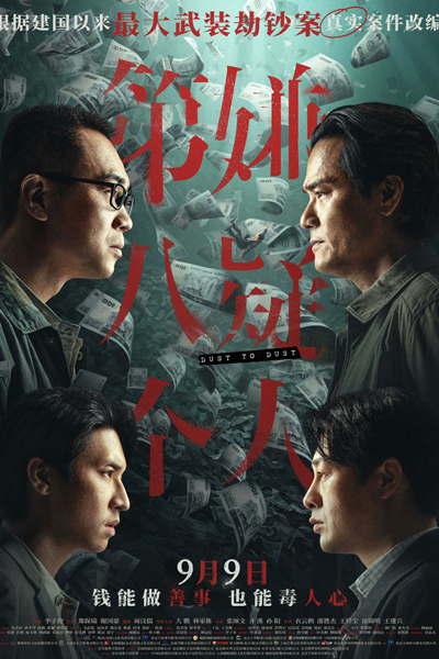 Watch the latest show Dust To Dust with English subtitles for free in Asiaflix