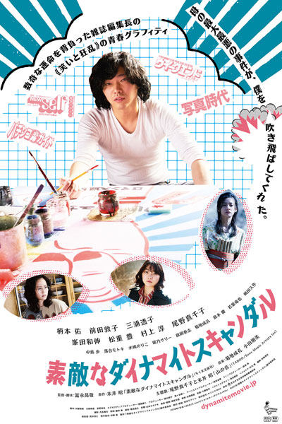 Watch the latest show Dynamite Graffiti with English subtitles for free in Asiaflix