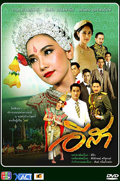 Watch the latest show E-Sa with English subtitles for free in Asiaflix