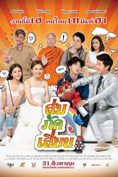 Watch the latest show E-San Love Story with English subtitles for free in Asiaflix