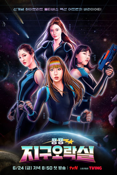 Watch the latest show Earth Arcade with English subtitles for free in Asiaflix