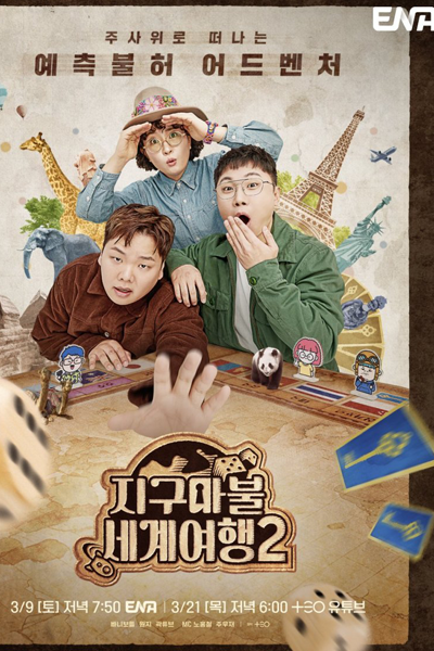 Watch the latest show Earth Marble World Tour Season 2 with English subtitles for free in Asiaflix