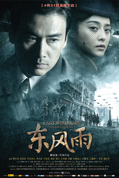 Watch the latest show East Wind Rain with English subtitles for free in Asiaflix