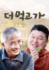 Watch the latest show Eat More with English subtitles for free in Asiaflix