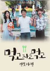 Watch the latest show Eat Sleep Eat in Sentosa with English subtitles for free in KissAsian