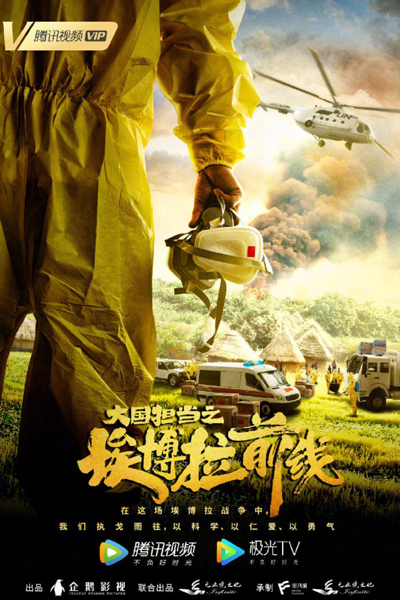 Watch the latest show Ebola Fighters with English subtitles for free in Asiaflix