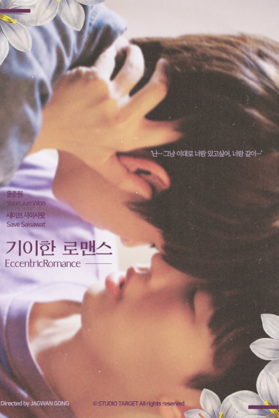 Watch the latest show Eccentric Romance with English subtitles for free in Asiaflix