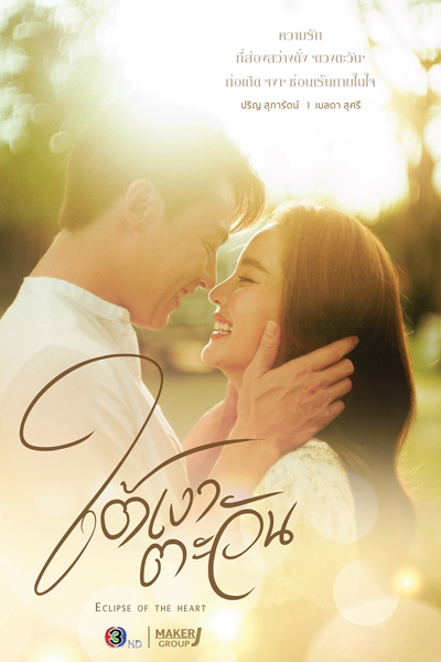 Watch the latest show Eclipse of the Heart with English subtitles for free in Asiaflix