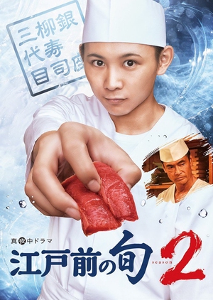 Watch the latest show Edomae no Shun S2 with English subtitles for free in KissAsian