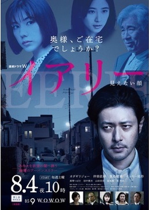 Watch the latest show Eerie Mienai Kao with English subtitles for free in KissAsian