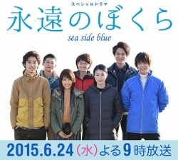 Watch the latest show Eien no Bokura Sea Side Blue with English subtitles for free in Asiaflix