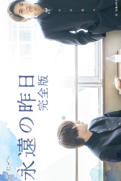 Watch the latest show Eien No Kinou: Complete Edition with English subtitles for free in Asiaflix