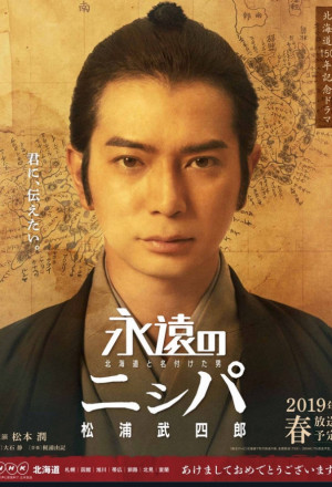 Watch the latest show Eien no Nispa SP with English subtitles for free in KissAsian