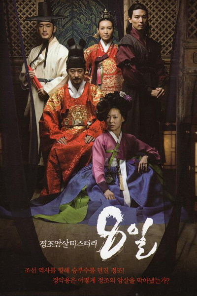 Watch the latest show Eight Days Mystery of Jeong Jo Assassination with English subtitles for free in Asiaflix